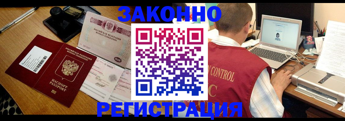 временная регистрация для всех в Южно-Сухокумске