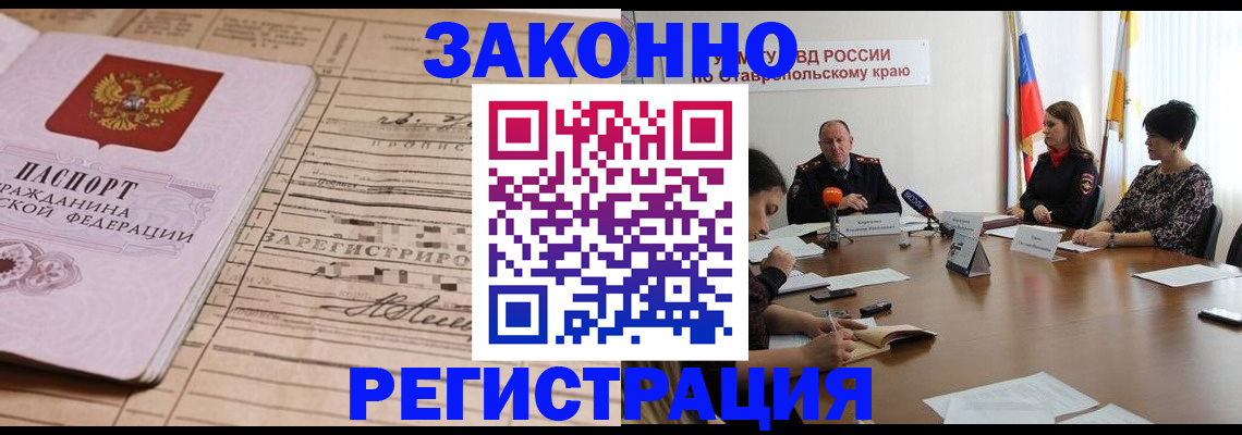 прописка паспорт в Южно-Сухокумске