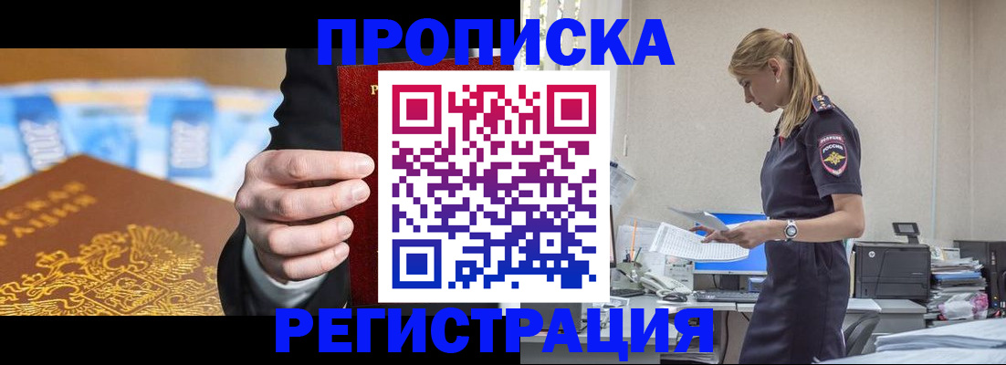 прописка от собственника в Южно-Сухокумске