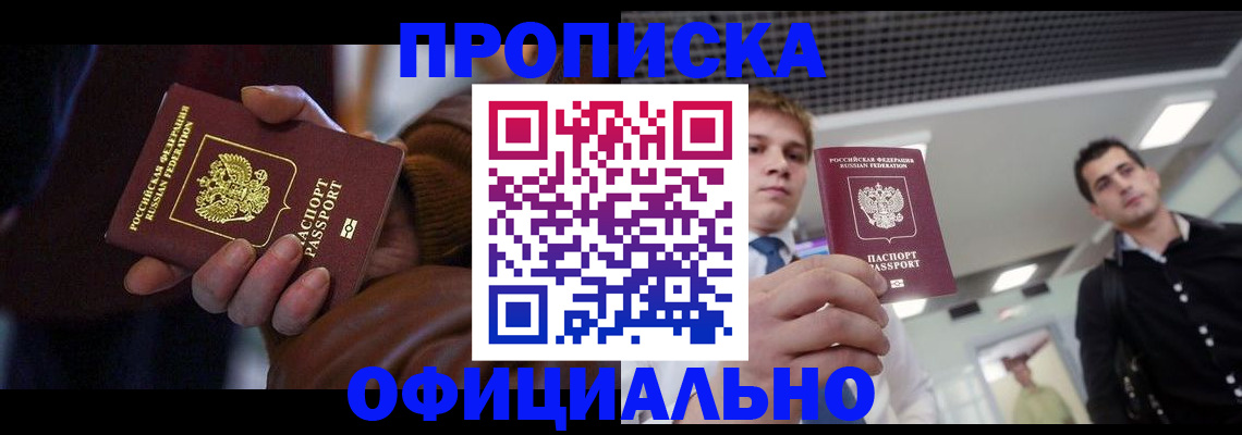 купить прописку в Южно-Сухокумске