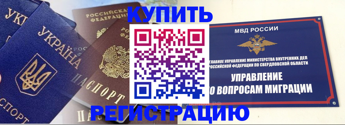 прописка для работы в Южно-Сухокумске